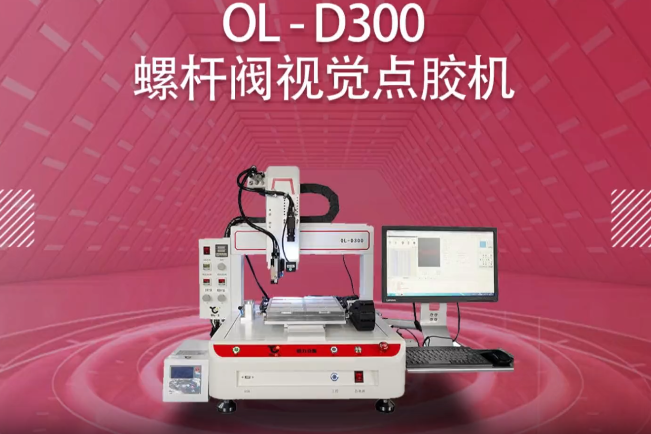 D300螺杆閥視覺香蕉视频免费下载機