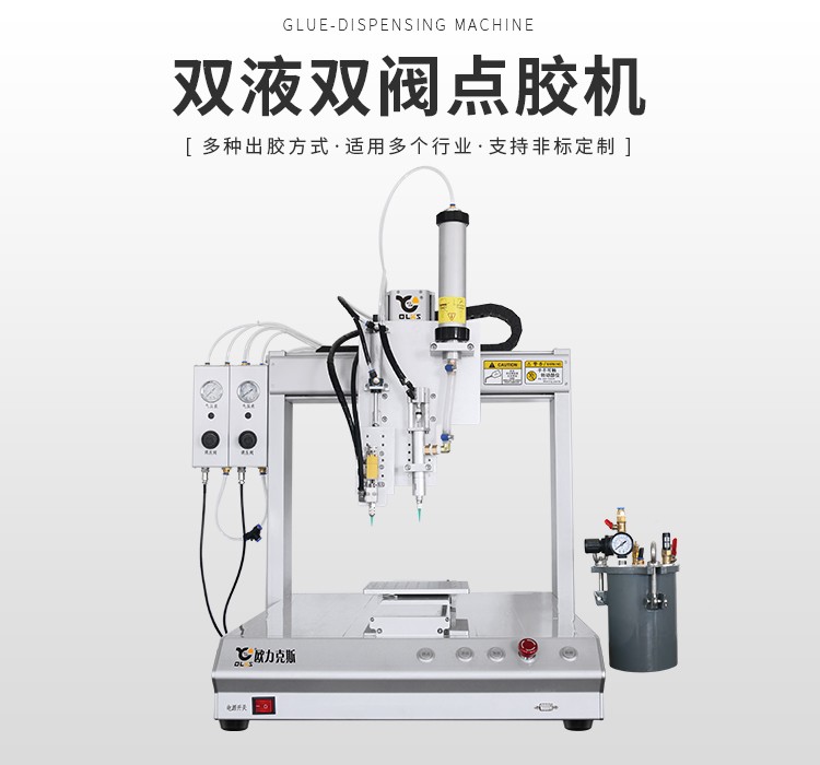 雙液雙閥香蕉视频免费下载機