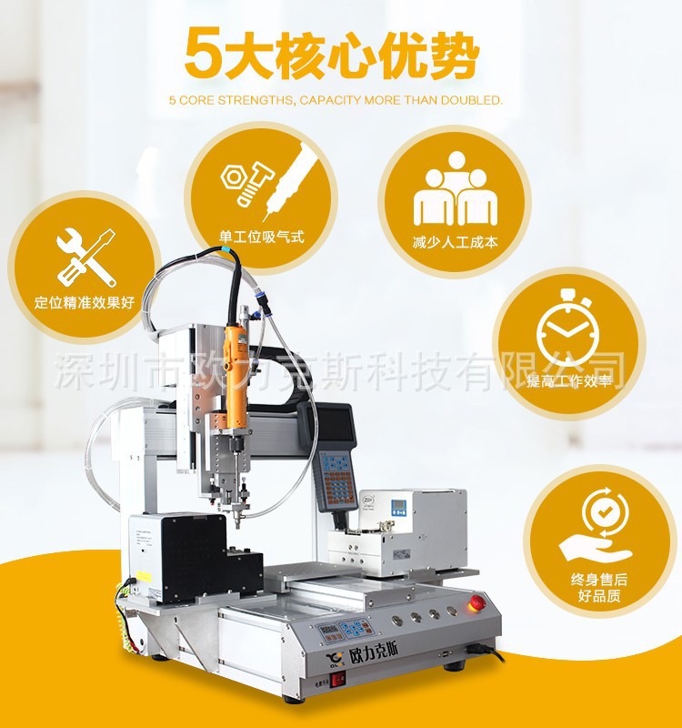 自動鎖螺絲機