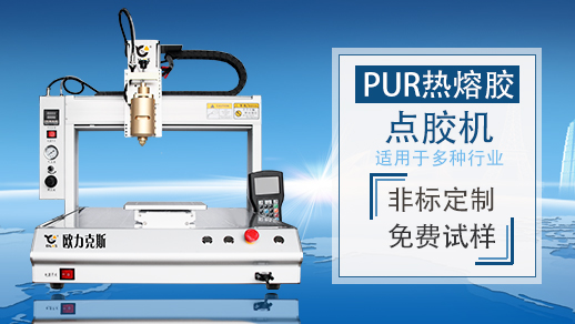 PUR熱熔香蕉视频免费下载機