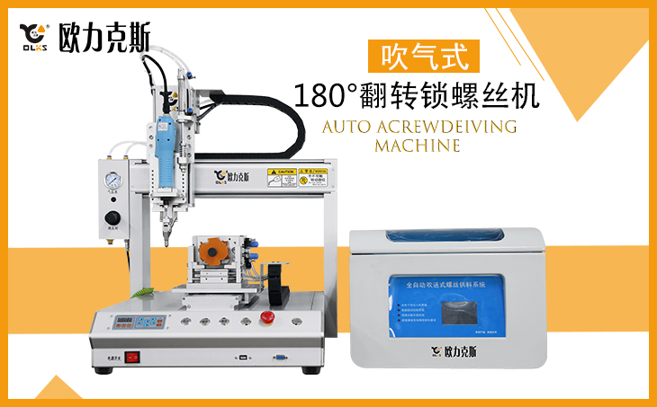 自動鎖螺絲機
