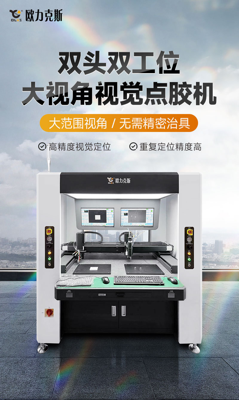 雙頭雙工位大視角視覺香蕉视频免费下载機1